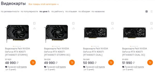 Плохой видеокарте — плохая цена: GeForce RTX 4060 Ti поступила в продажу в России 