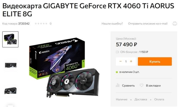 Плохой видеокарте — плохая цена: GeForce RTX 4060 Ti поступила в продажу в России