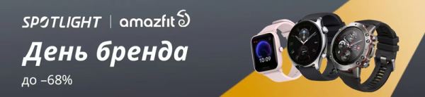 Смарт-часы Amazfit GTR 4 Limited Edition и Amazfit T-Rex Ultra предлагаются со скидкой до 68 %