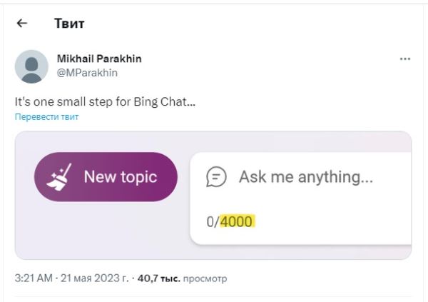 Microsoft увеличила допустимый объём запроса к чат-боту Bing Chat 
